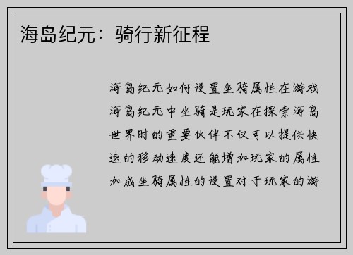 海岛纪元：骑行新征程