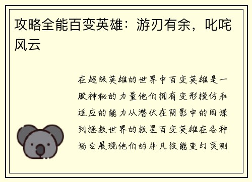 攻略全能百变英雄：游刃有余，叱咤风云