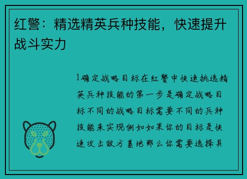 红警：精选精英兵种技能，快速提升战斗实力
