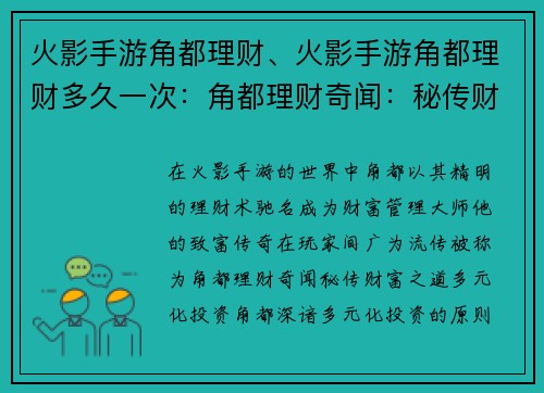 火影手游角都理财、火影手游角都理财多久一次：角都理财奇闻：秘传财富之道